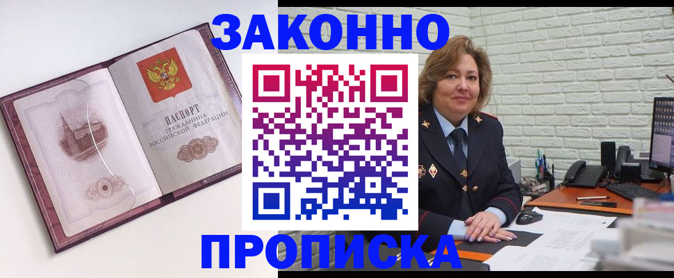 временная прописка в Ступино
